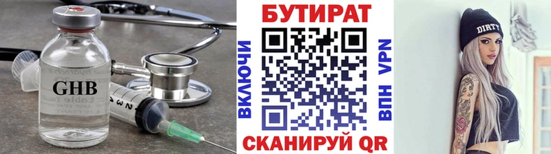 БУТИРАТ буратино  Новый Оскол 